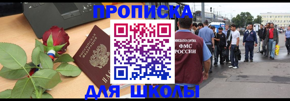 купить прописку в Заволжске